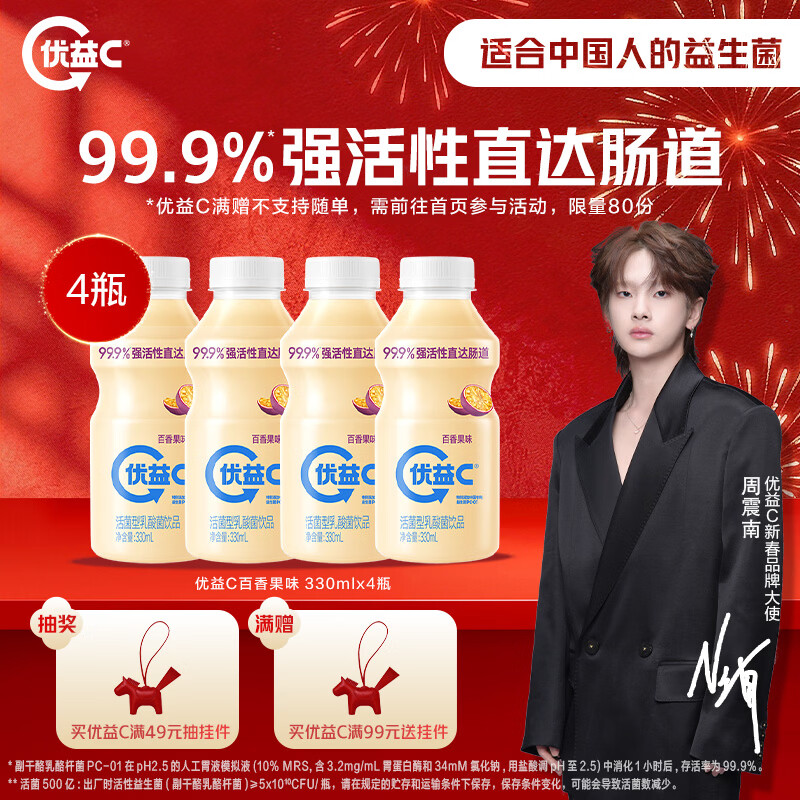 蒙牛（MENGNIU）周震南推荐全程冷链 优益C乳酸菌饮品百香果味 330mL*4瓶
