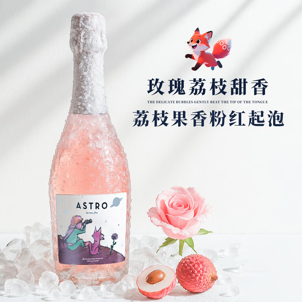 露颂气泡酒起泡酒甜型桃红葡萄酒微醺果酒女士原瓶进口750mL*1年货节