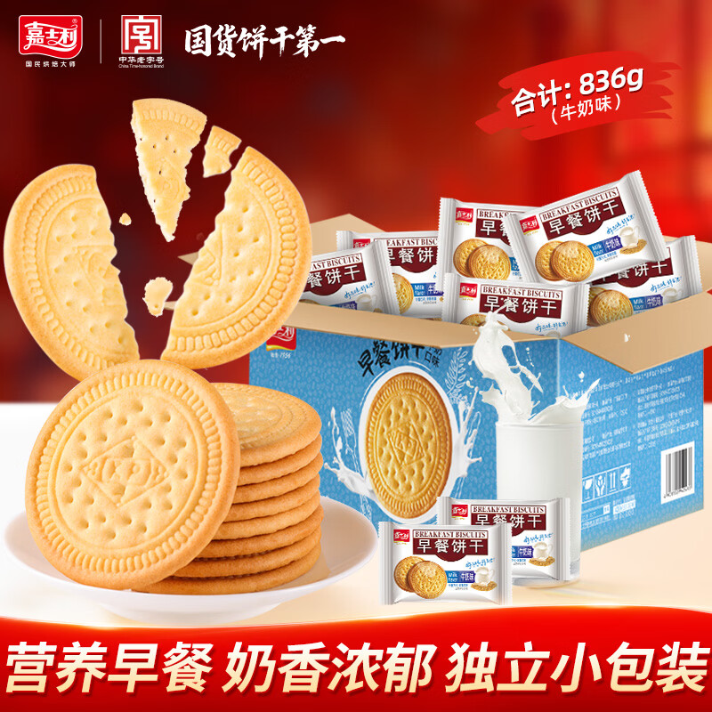 先领卷 自营嘉士利 牛奶味营养早餐饼干836g整箱 plus叠首购任选1件22.56元 - 线报酷