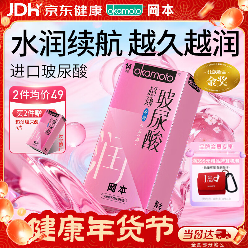 冈本（OKAMOTO）避孕套 超薄水润玻尿酸14片 男女用安全套套成人情趣计生用品