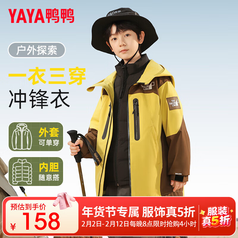 鸭鸭儿童羽绒服男女童一衣三穿可拆卸内胆冬季中大童装冲锋外套HF 姜黄拼深咖 160