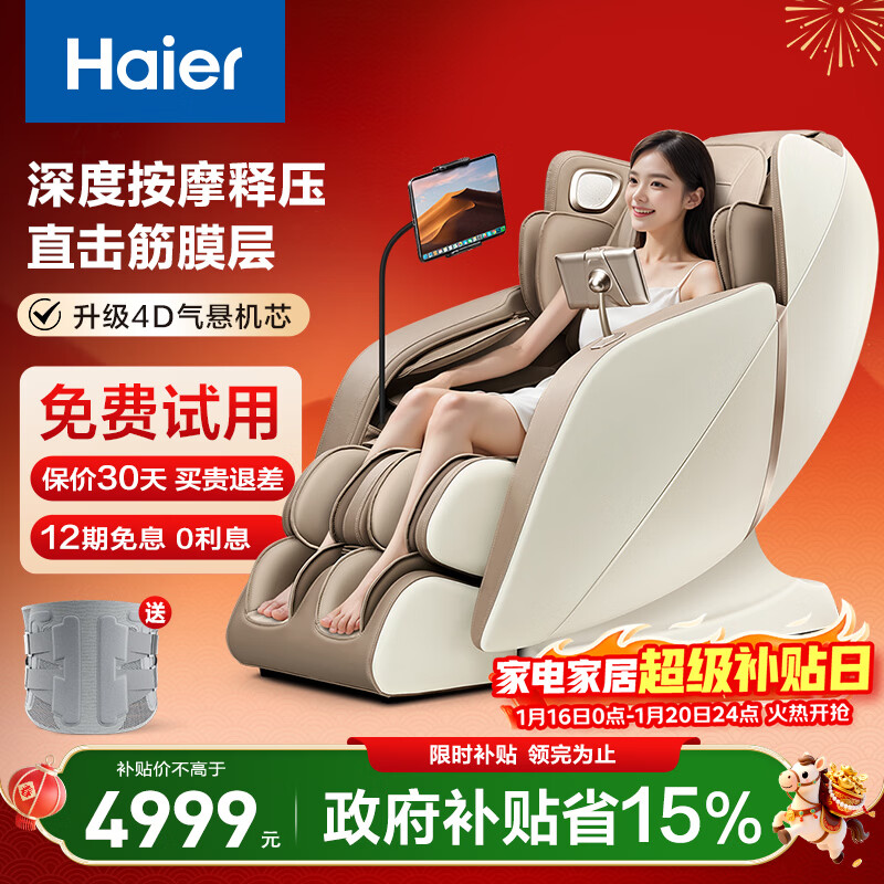 海尔（Haier）按摩椅十大品牌家用全身按摩太空舱肩颈腰背电动按摩沙发老人用送父母生日礼物HQY-A318ProZU1