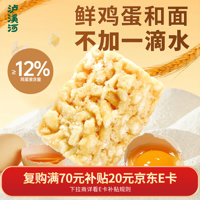 泸溪河蛋酥沙琪玛500g 早餐面包糕点点心桃酥休闲零食