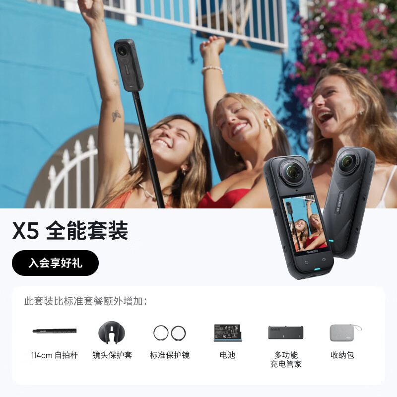 影石Insta360【再省300】X5 全景运动相机8K高清防抖防水手持口袋摄像机旅行Vlog摩托车滑雪相机（全能礼盒）