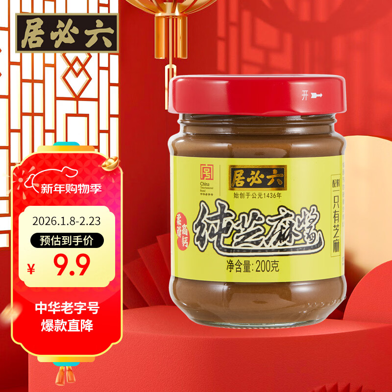 六必居 纯芝麻酱 200g 凉拌热干面酱火锅蘸料 中华老字号