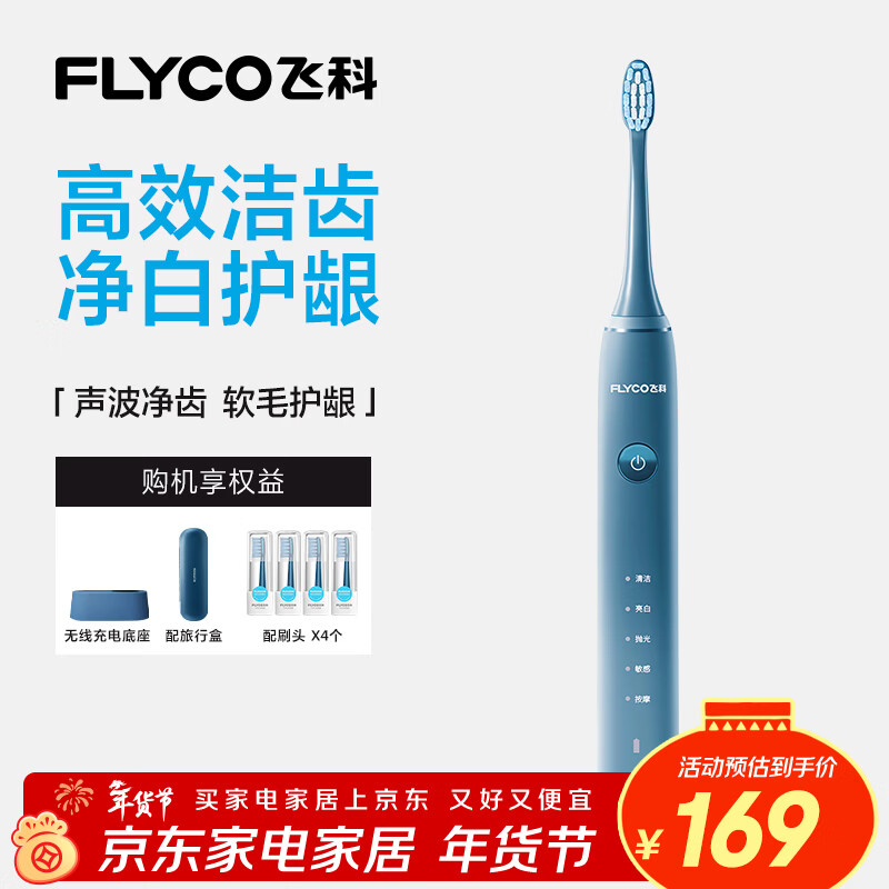 飞科（FLYCO）电动牙刷男士专用成人情侣送男女朋友新年生日礼物年货礼盒智能声波软毛牙刷FT7105深海蓝