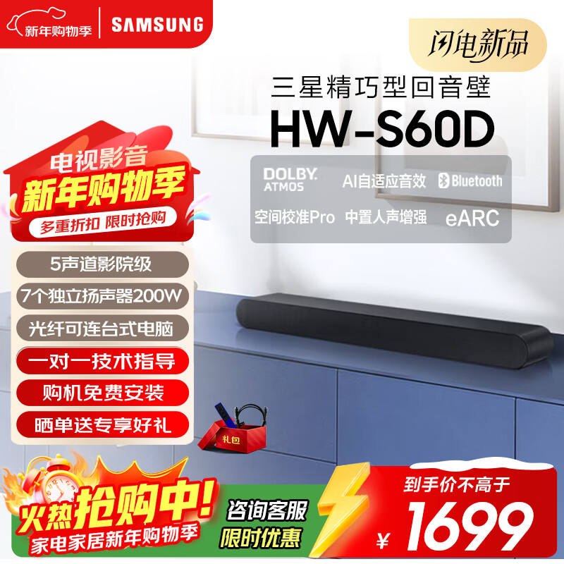 三星（SAMSUNG）HW-S60D/XZ全景声5声道 无线蓝牙音箱 精巧型回音壁 家庭电视桌面音响 智能APP 智能控声soundbar