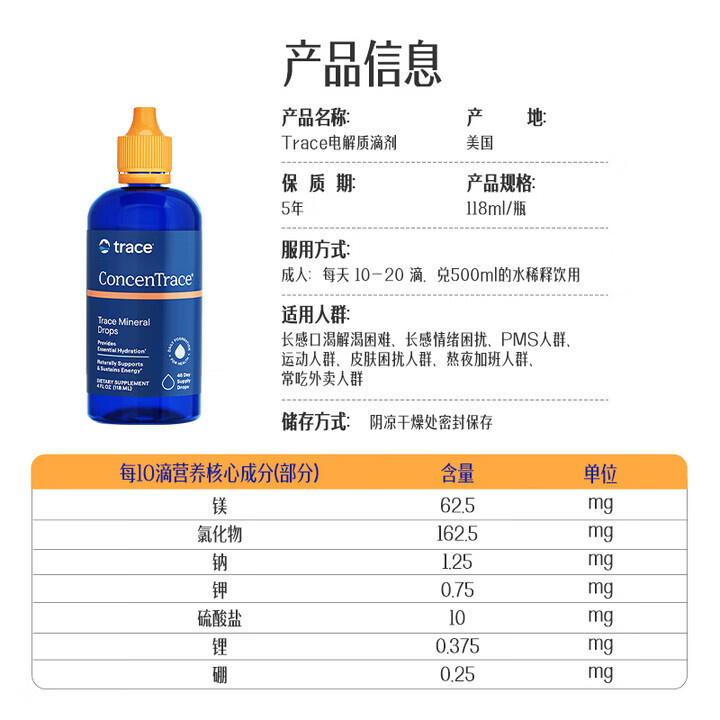 Trace电解质矿物质滴剂118ml成人镁钾钠运动补充剂0糖美国原装进口 【矿物质补充】 118ml*1瓶