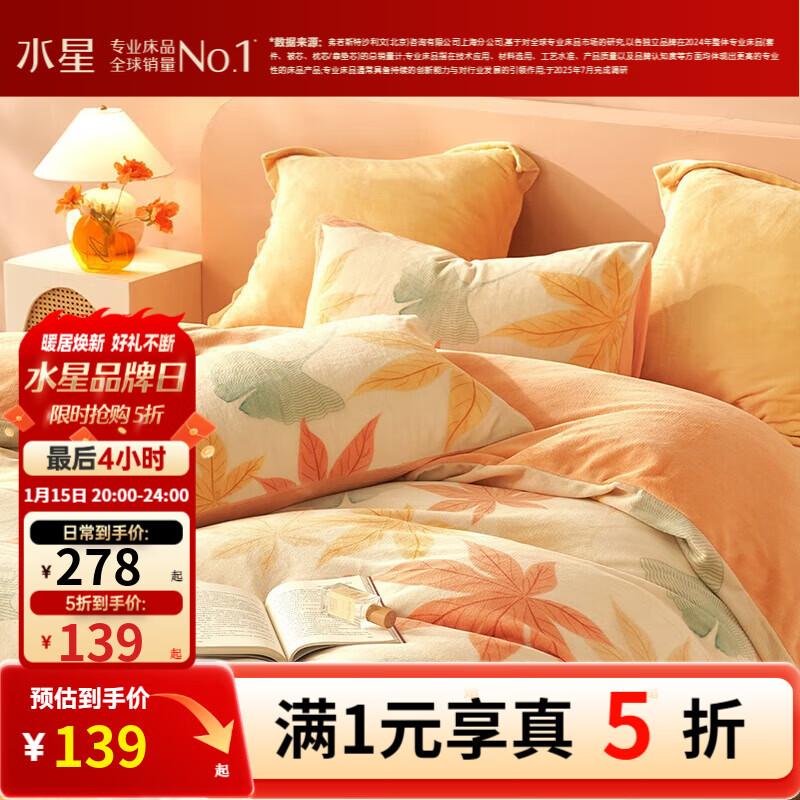 水星家纺出品百丽丝 牛奶绒四件套/三件套 加厚秋冬抗静电家用宿舍套件  秋水茗枫【A类品质&amp;抗静电】 1.8米床 床单款 （被套220*240cm） 四件套