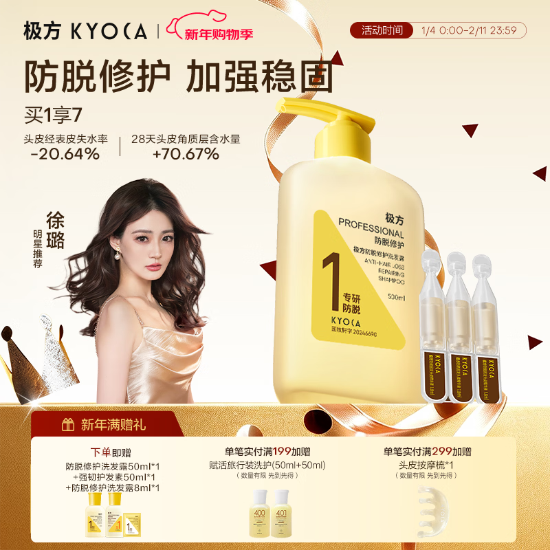 极方【徐璐推荐】防脱修护毛囊洗发水强韧固发水润柔顺果香调洗发水 防脱修护洗发水500ml