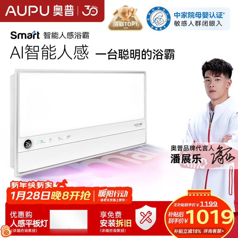 奥普Smart智能人感浴霸【S2-AIR】AI人感智能恒温铂金除臭 【顶配款Air】S2-Air-人感除臭照明吹风