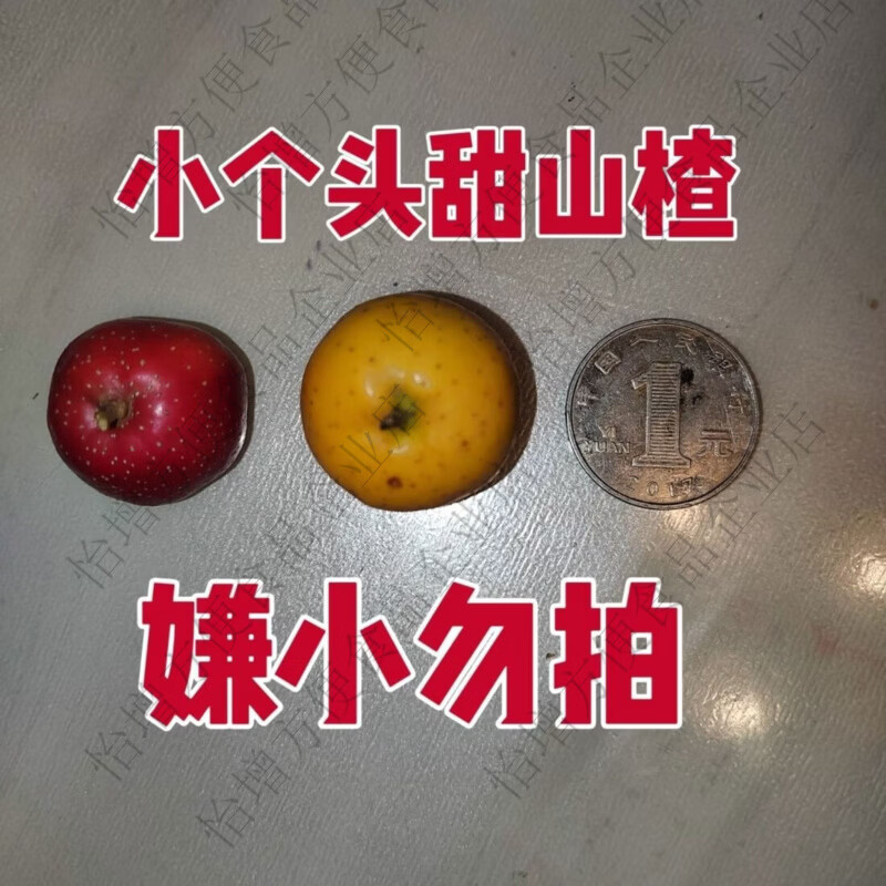 红黄双拼甜山楂黄山楂鲜果甜红子黄金山楂甜口黄山楂嫌小勿拍 1斤 福利双拼偏大果一斤约70-80颗