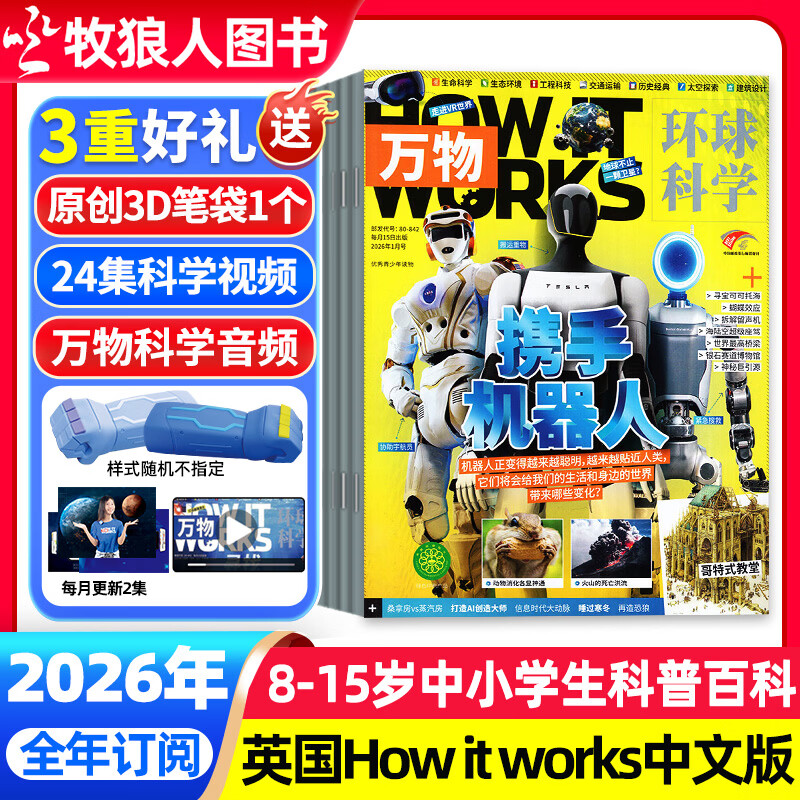 ��26��1���µ���������־2025/2026��1-12�� ȫ��/���궩�� 8-15�������������Ƶ �����ѧHow it works���İ� ���հٿ��ڿ���Сѧ���Ķ�����K ��3D�ʴ�+��/��Ƶ��ȫ�궩