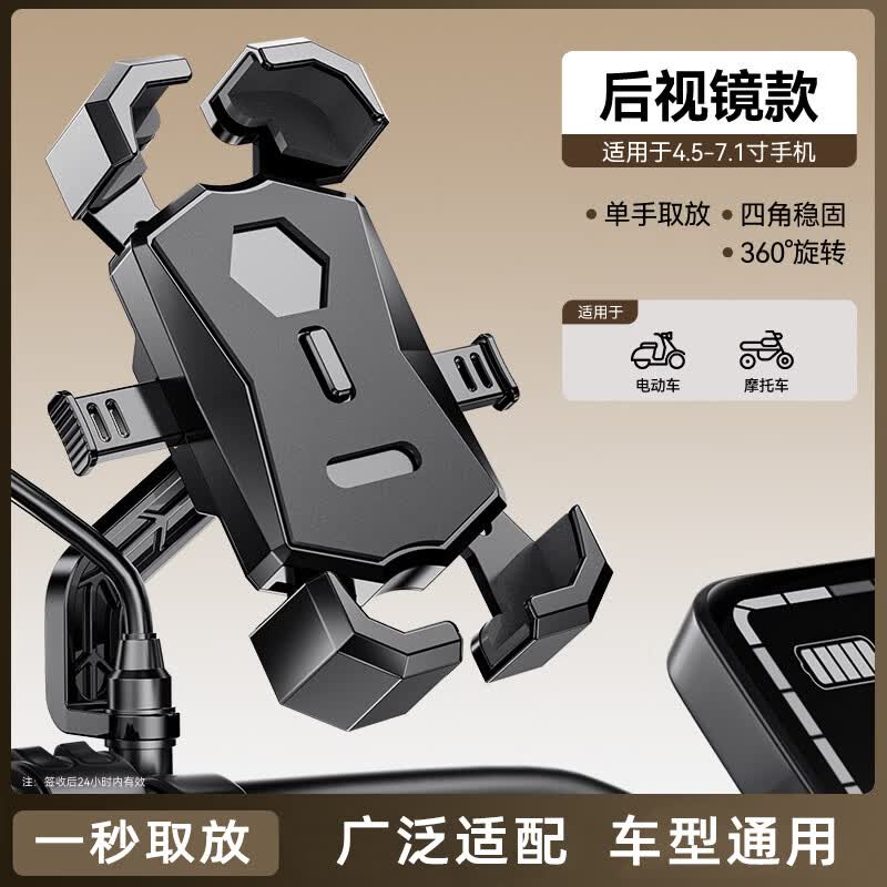 迅霆2025新款电动车手机支架电瓶摩托防震防抖导航外卖骑手专用自行车 稳固防抖款【后视镜】自动锁死/四角锁定