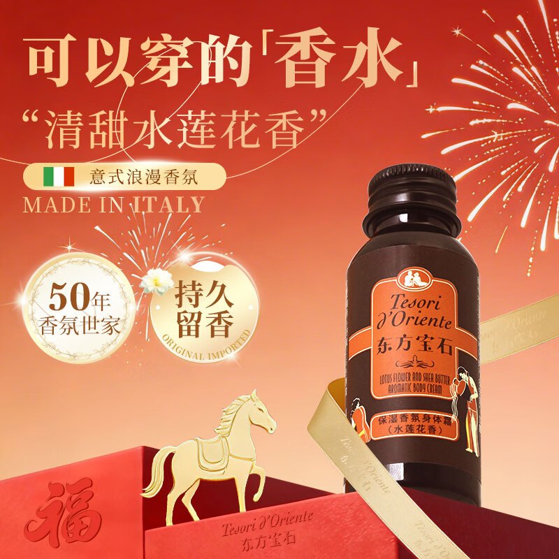 东方宝石水莲花香身体乳35ml滋养霜润肤乳液旅行便携滋润嫩肤保湿男女通用