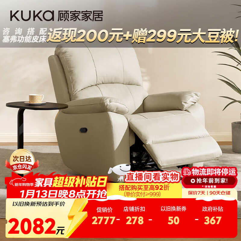 顾家家居门店同款电动单椅小户型多功能单人懒人沙发A092杏仁白手动带摆转