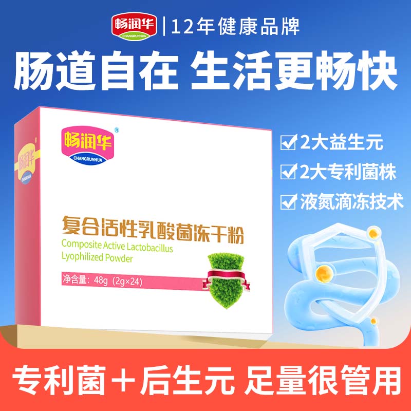 畅润华活性高益生菌粉肠胃肠道儿童成人孕妇益生元升级 1盒装