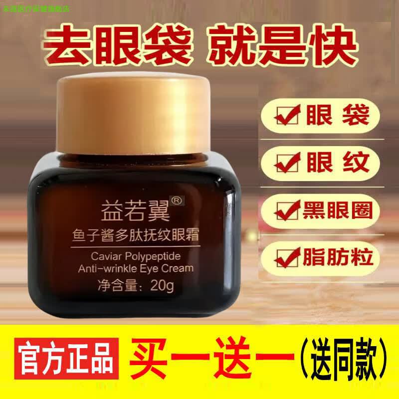 未莲家庭护理眼霜抗皱淡化细纹提拉紧致抗衰老除黑眼圈眼袋脂肪粒补水 20g （2瓶）多肽眼霜