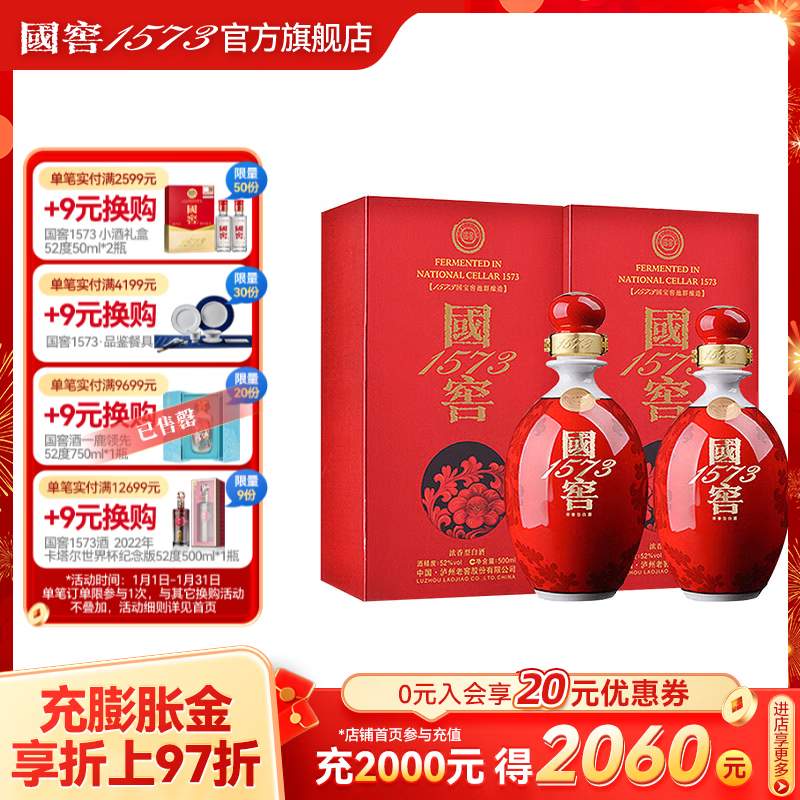 国窖1573【美酒抢先购】官方 鸿运568 浓香型白酒 52%vol 500mL 2瓶 双瓶
