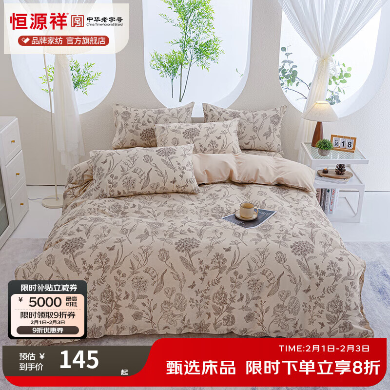 恒源祥 四件套 床上四件套100%新疆棉小清新印花亲肤透气宿舍居家床品 爱在深秋（A类品质） 三件套0.9m 床单款 （被套150*200cm）