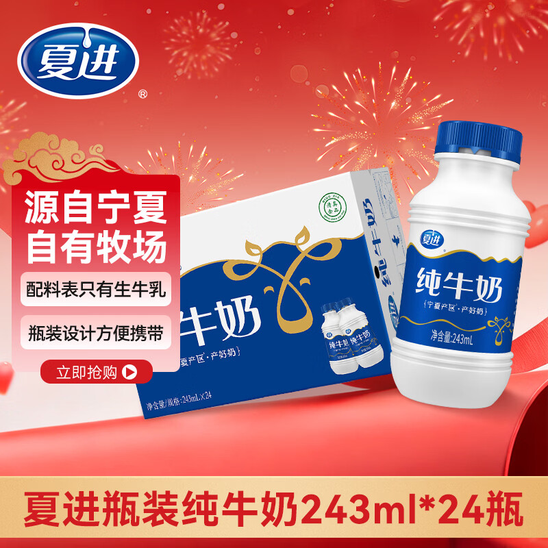 夏进宁夏奶源纯牛奶243ml*24瓶整送礼早餐整箱奶
