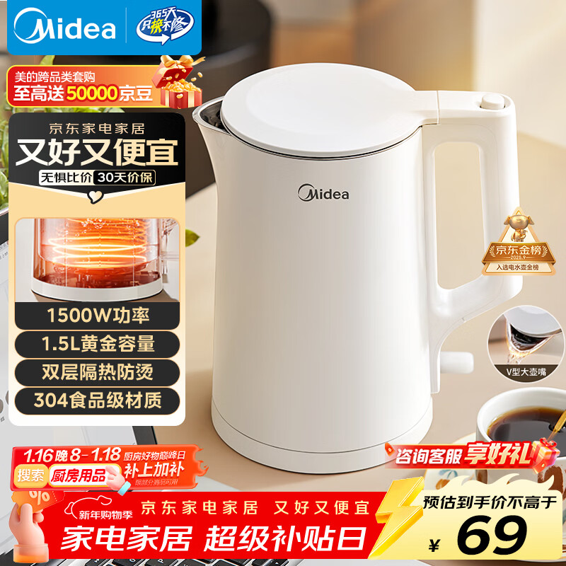 美的（Midea）电热水壶家用烧水壶养生小容量 0涂层 食品级304不锈钢 双层防烫 全钢无缝1.5L黄金容量 MK-HJ1566