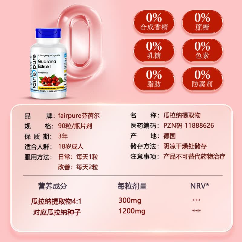 fair&pure芬蓓尔瓜拿纳促睾酮素 男增肌提升雄性激素早泄龟头敏感提振精力 90片1瓶装