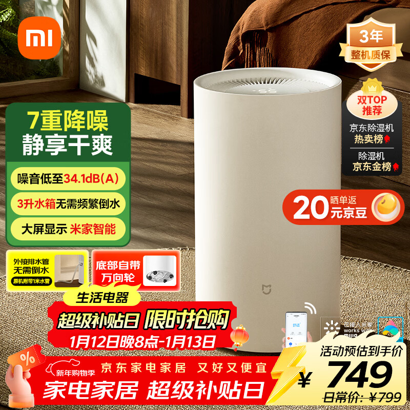 米家小米除湿机除湿器除湿量13L/天 7重降噪卧室轻音除潮空气干衣机DM-CS13BFA5A