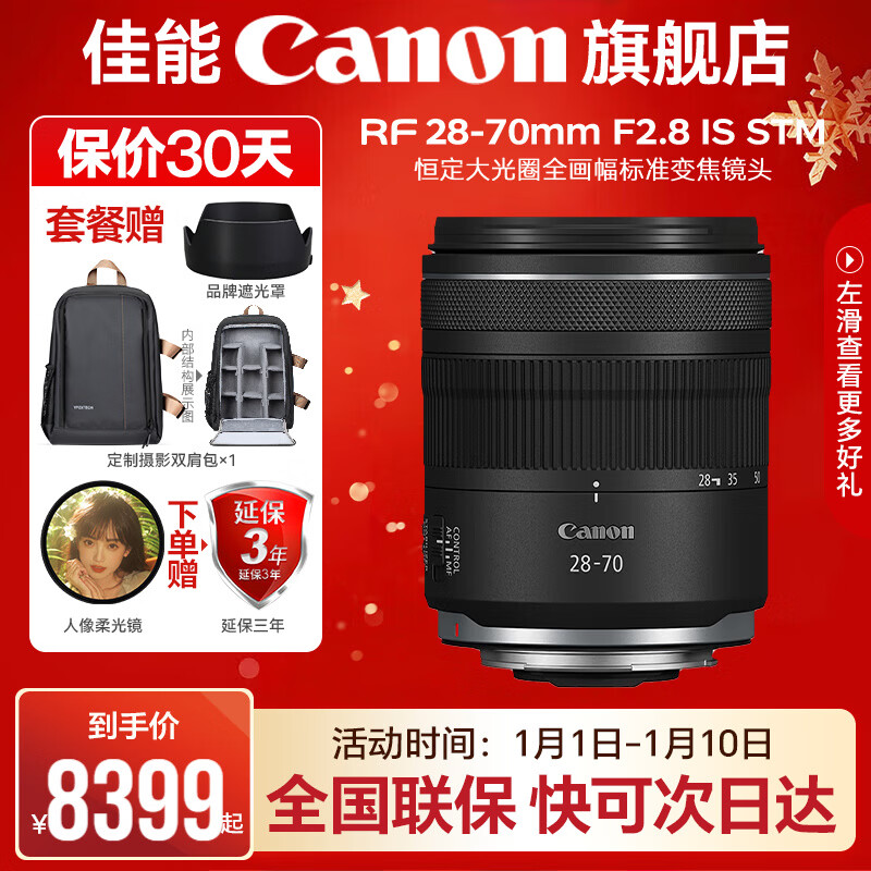 ����rf28-70f2.8ȫ����΢����ͷ רҵ�佹��ͷ ɨ�� �ճ� �ʺ�R7 RP R10 R5 R6���� RF28-70mm F2.8 IS STM �ٷ����䣨�����˾�������ѡ���ײͣ� 7469Ԫ