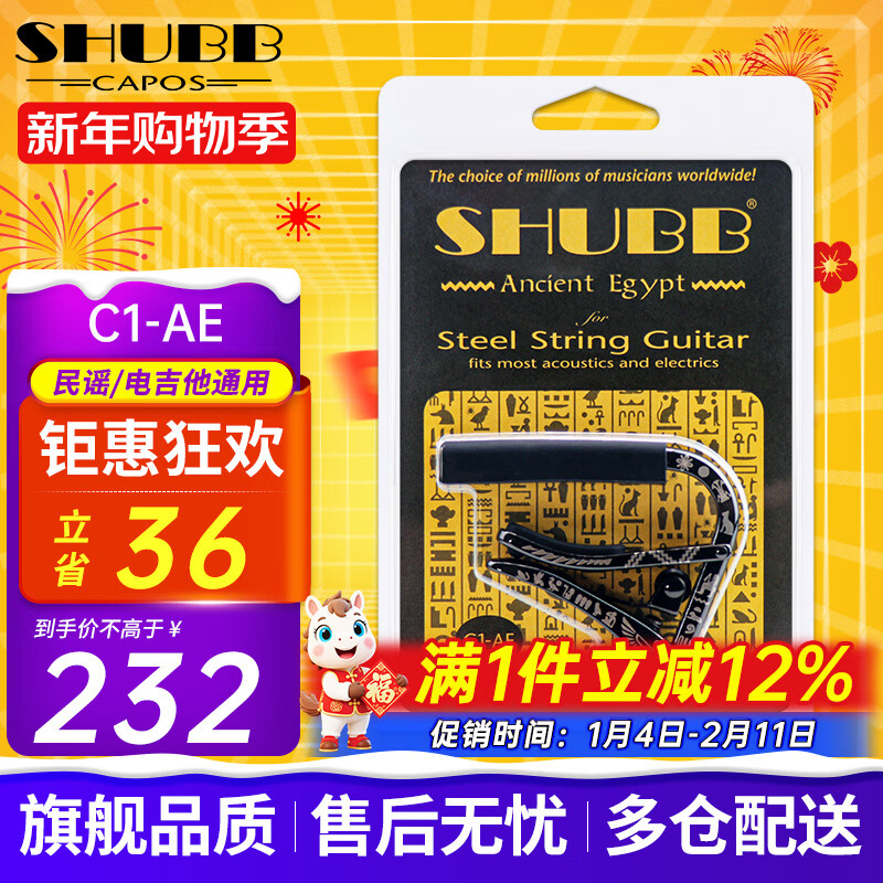 SHUBB夏伯變調(diào)夾C1/S1/F1民謠吉他電吉他夾弦器配件金屬變調(diào)音移調(diào)夾子 C1-AE黑金精雕(埃及古國款)