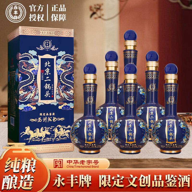 永丰牌 北京二锅头 经典清香型 纯粮酒 宫廷风 52%vol 500mL 6瓶 （马到成功）