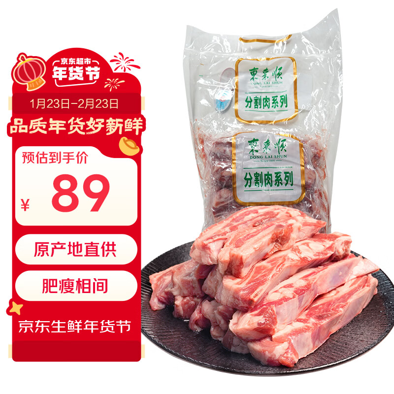 东来顺内蒙原切精选肋排条 手把肉肋排2.4斤手抓羊排 煎烤炖煮 生鲜羊肉