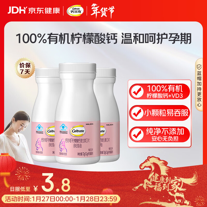 钙尔奇孕妇钙片 备孕成人孕早中晚哺乳期补钙 维生素D3+柠檬酸钙片180片