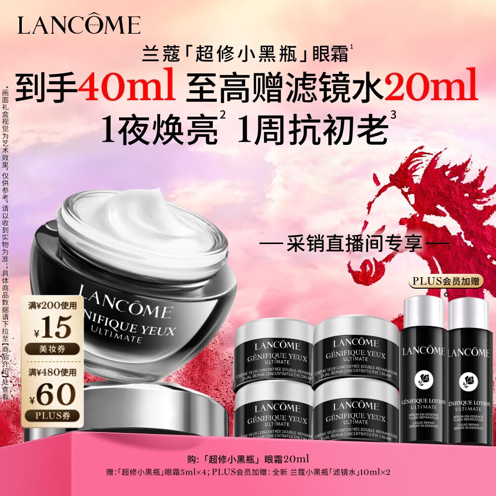 兰蔻超修小黑瓶眼霜20ml淡化黑眼圈护肤品生日新年礼物送女友
