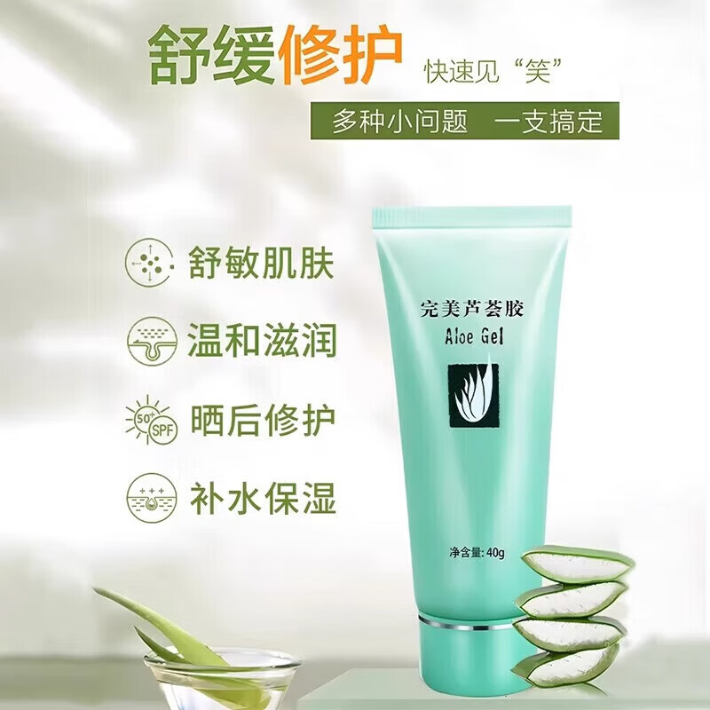 完美正品芦荟胶祛痘痘印淡化疤痕修复皮肤补水保湿芦荟胶紧致肌肤凝胶 1支装【防伪可查】（无赠送）
