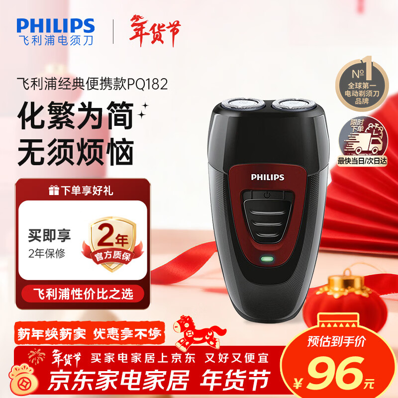 飞利浦（PHILIPS）电动剃须刀经典便携款 自动研磨刮胡刀胡须刀 年会奖品年货生日礼物送男生老公父亲  出行必备 
