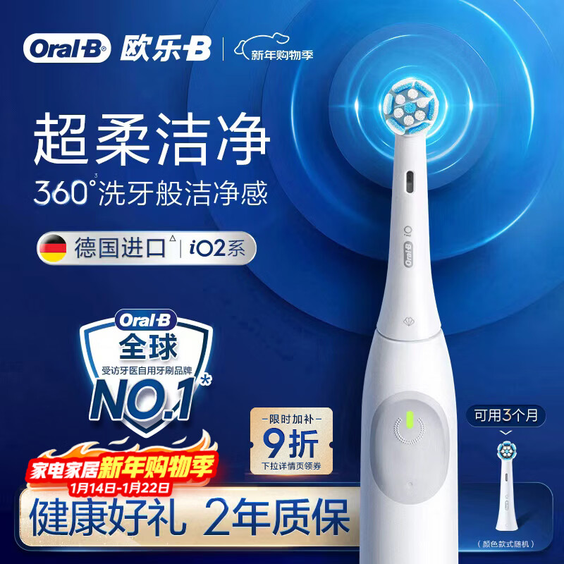 欧乐B德国进口智能电动牙刷iO2典雅白刷头*1柔波双净刷京东自营生日礼物情侣送礼赠新年礼物