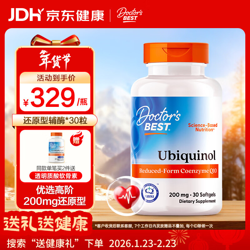 Doctor's best多特倍斯泛醇还原型辅酶Q10软胶囊备孕呵护心脏200mg*30粒金达威