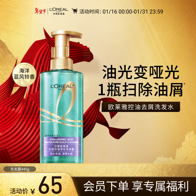 欧莱雅头皮控油去屑洗发水杨酸清爽蓬松男士女士洗发露440g无硅油