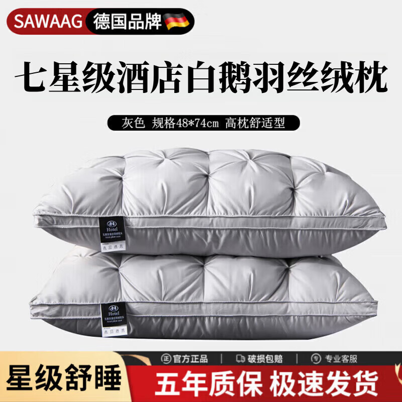 飒望【德国】希尔顿羽丝绒枕头护颈枕颈椎病深度睡眠专用酒店五星级 绅士灰【48*74cm高枕】柔软蓬松 细腻亲肤 A类 单只 至臻品质【全网热销100W+】皇家护颈深睡枕