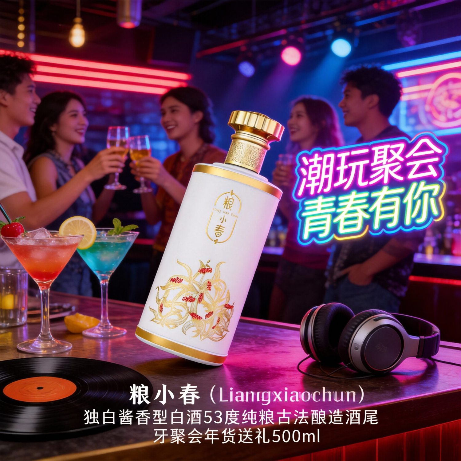 粮小春（Liangxiaochun）独白 过年送礼 53度酱香型白酒 纯粮古法酿造 尾牙聚会500ml 53度 500mL 1瓶