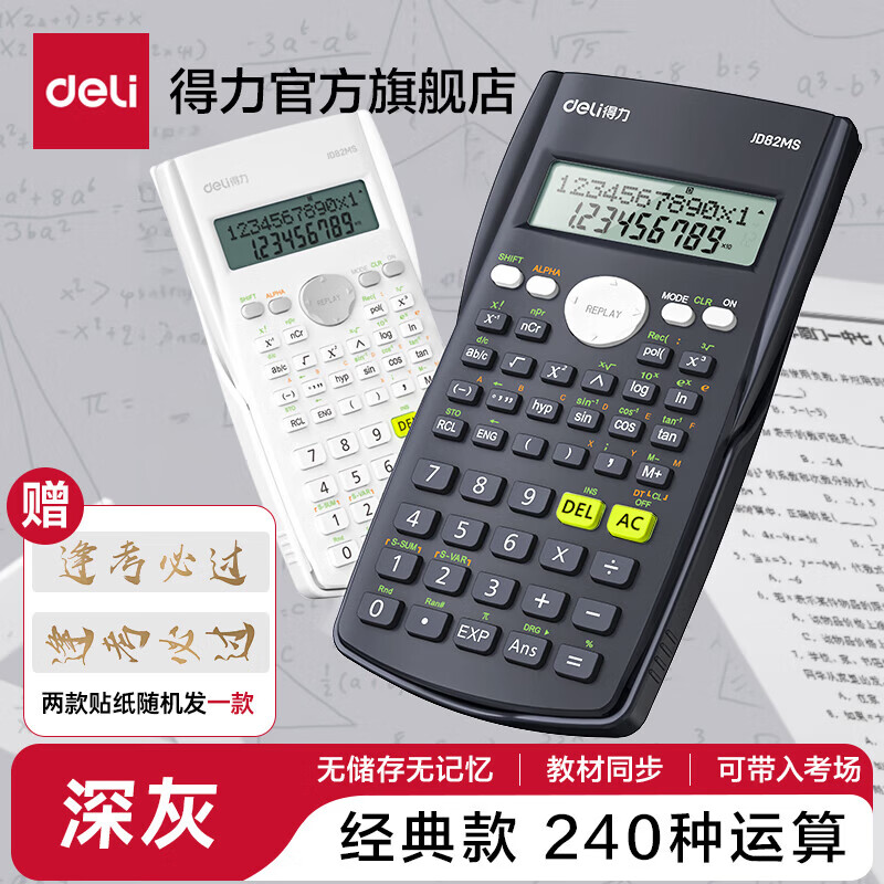 得力（deli）【考试推荐】科学计算器一建考研考试专用大学会计函数计算器计算机统计多功能初中高中学生用 【经典款】深灰-初高中用 JD82MS