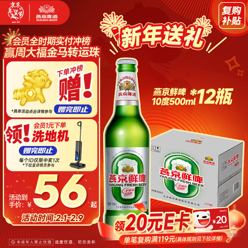 燕京啤酒 鲜啤10度500ml*12瓶 热卖 整箱装年货送礼