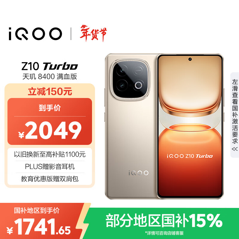 vivo iQOO Z10 Turbo 12GB+512GB 沙漠色 天玑8400满血版 7620mAh超薄蓝海电池 手机 国家补贴
