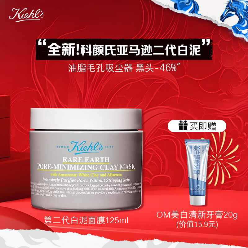 科颜氏第二代亚马逊白泥面膜125ml控油收毛孔去黑头