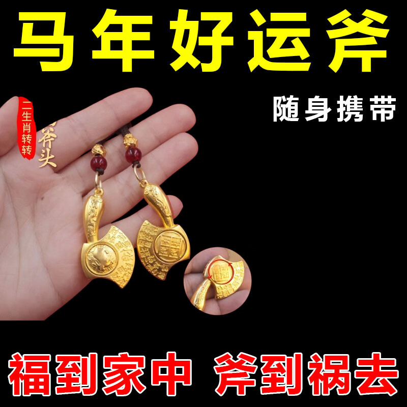 2026十二生肖财福斧头挂件招财纳福财富斧马年本命年车用钥匙扣a8 己K过香-财福斧/猪-副债清空+正财外财