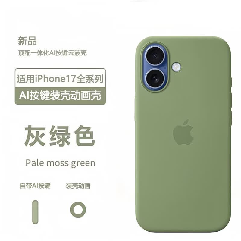 【品牌原装】适用苹果17promax手机壳液态硅胶magsafe磁吸iPhone17保护套男女新Air全包防摔 [灰绿色]官旗同款带标*磁吸动画 iPhone 17