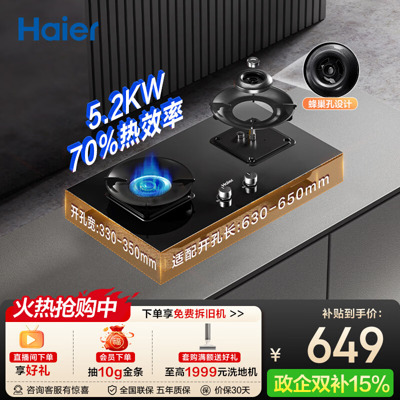 海尔（Haier）天然气燃气灶双灶 家用节能台嵌两用嵌入式 猛火煤气灶 70%高热效5.2kw超密火 政府补贴H70A可调节