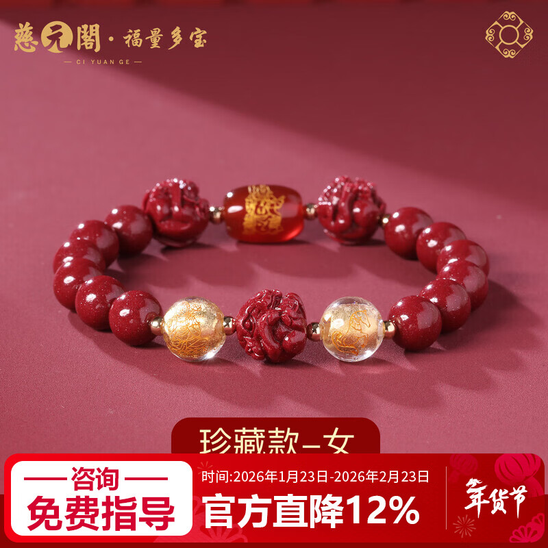 慈元閣2026年馬年十二生肖吉祥物手鏈女款本命年轉(zhuǎn)運(yùn)珠招財(cái)手串新年禮物 三合六合紫金砂金箔手鏈-屬馬（本命）