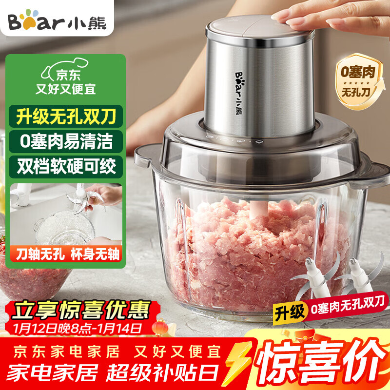 小熊（Bear）绞肉机家用 婴儿辅食机绞馅机料理机绞肉绞菜多功能一体机碎肉机打蒜器搅肉馅搅拌机双刀QSJ-L03H1